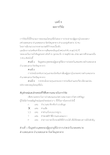 10.   บทที่ 4 อ.ปรับให้แล้ว 240461.docx