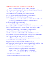 สื่อธรรมะพ่อครู(ปกิณกะ) ตอน โลกุตระกับโลกียะต่างกันตรงไหน.docx