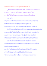 ถ้าชาติหน้าอยากเกิดเป็นผู้ชายต้องทำเช่นไร.docx