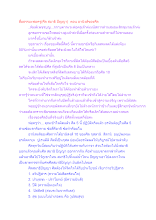 สื่อธรรมะพ่อครู(ศีล สมาธิ ปัญญา)​ ตอน อานิงส์ของศีล.docx