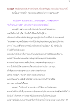 580201_คุณอัมพา มาสัมภาษณ์พ่อครู เรื่องสำคัญของบ้านเมืองไทยยามนี้ .doc.docx