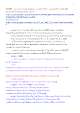 611102_พุทธศาสนาตามภูมิ บ้านราชฯ ชาวอโศกไม่ใช่กระฎุมพีแต่คือเศรษฐีผู้เจริญ.docx