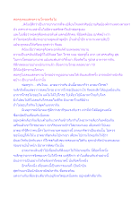 พ่อครูเคยแสดงความโกรธหรือไม่.docx