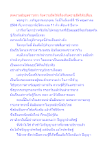 สงครามข้อมูลข่าวสาร กับความยึดให้เที่ยงกับความยึดให้เปลี่ยน.docx