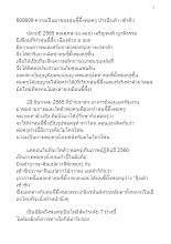 660608 ความเป็นมาของหุ่นขี้ผึ้งพ่อครู ปางปุ้งเต้า เซ้าซิ่ว_บันทึกปัจฉาพ่อครู โดย ส.แสนดิน.docx