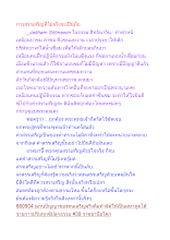 การสรรเสริญที่ไม่จริงจะเป็นภัย.docx