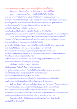 สื่อธรรมะพ่อครู(อาริยบุคคล) ตอน โพธิสัตว์ผู้พี่มีมาในปางนี้หรือไม่.docx