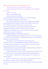 สื่อธรรมะพ่อครู(อาริยบุคคล) ตอน ความฝันของพระอาริยะ.docx