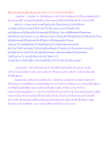 สื่อธรรมะพ่อครู(ปฏิจจสมุปบาท) ตอน ทำอย่างไรจะเลิกกลัวเลือด.docx