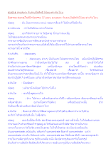 สื่อธรรมะพ่อครู(โพธิปักขิยธรรม 37) ตอน สงบสมถะ กับสงบปัสสัทธิ มีนัยยะต่างกันไฉน.docx