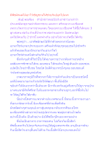 มีพืชผักผลไม้เอาไว้เชิญชวนให้ช่วยกันปลูกไปแจก.docx