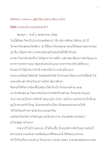 580502_เทศน์งาน ๒๕ ปีการศึกษาศีรษะอโศก  DNA พุทธอยู่ในมนุษย์ชมพูทวีป.doc.docx
