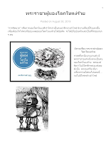 พระราชาผู้มองโลกในแง่ร้าย.docx