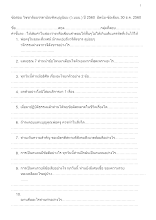 ข้อสอบ ว.บบบ. ปี 2560  เติมคำในช่องว่าง  _.docx