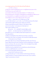 หากบรรลุธรรมแล้วบอกใครไม่ได้ เป็นประโยคที่ไม่เป็นจริง.docx