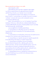 สื่อธรรมะพ่อครู(ศีล สมาธิ ปัญญา) ตอน จุลศีล.docx