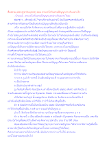 สื่อธรรมะพ่อครู(อาริยบุคคล) ตอน สายเจโตกับสายปัญญาต่างกันอย่างไร.docx