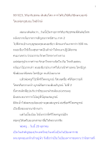 591023_วิถีอาริยธรรม สันติอโศก การได้รับใช้คือวิธีคลายทุกข์.docx