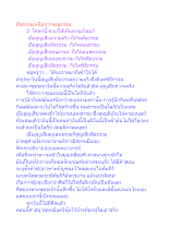 สัจธรรมเหนือกว่าคุณธรรม.docx
