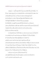 590909_พุทธศาสนาตามภูมิ ตอบปัญหาพาล้างภพชาติ.docx