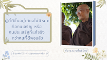 ผู้ที่ดีขึ้นอยู่เสมอไม่มีหยุด คือคนเจริญ.png