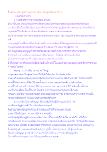 สื่อธรรมะพ่อครู(อาริยบุคคล) ตอน พ่อครูคือช้างมาตังคะ.docx