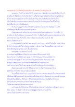 พระพุทธเจ้าไม่ได้ตรัสรู้วันเพ็ญเดือน 6 แต่ตรัสรู้วันเพ็ญเดือน 8.docx