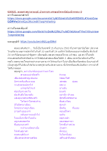 630925_พุทธศาสนาตามภูมิ บ้านราชฯ เศรษฐกิจจะดีต้องมีวรรณะ 9_.docx