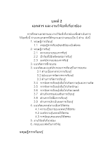 7 บทที่ 2 ทัศบูรณ์.docx