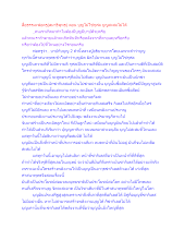 สื่อธรรมะพ่อครู(สมาธิพุทธ) ตอน บุญไม่ใช่กุศล บุญสะสมไม่ได้.docx
