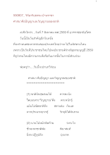 590807_วิถีอาริยธรรม บ้านราชฯ ศาสนาคือปัญญาและวิญญาณของชาติ.docx