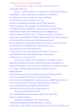 การสืบทอดอำนาจแบบประชาธิปไตยดีที่สุด.docx