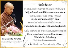 บันไดขั้นแรก ที่จะพัฒนาตัวเองไปสู่การจะหลุดพ้น ส.แสนดิน.png