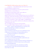 เรากินเนื้อสัตว์ที่เราไม่ได้ฆ่าเองมันจะมาพยาบาทเราได้อย่างไร.docx