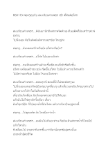 660115 พ่อครูคุยกับ สม เทียนคำเพชร เช้า ที่สันติอโศก.docx