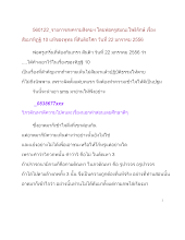 560122_สงครามสังคมฯ โดยพ่อท่าน เรืองสัมมาทิฏฐิ ๑๐ แท้ของพุทธ.docx