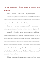 561021_รายการเรียนอิสระ ที่สวนลุมฯ เรื่อง ธรรมาวุธหยุดสงคราม.doc.docx