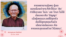การบรรลุธรรมด้วยวิปัสสนา.png