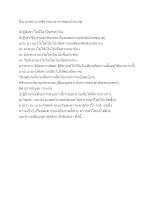 590225 ปัจเวกขณ์ (บทพิจารณาอาหารของนักบวช).docx