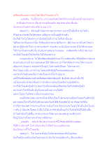 เพลิดเพลินและการอนุโลมได้แค่ไหนอย่างไร.docx