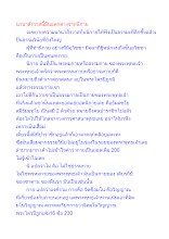 นานาสังวาสนี้มันแตกต่างจากนิกาย.docx