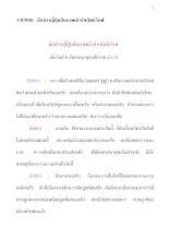330906 นักข่าวญี่ปุ่นสัมภาษณ์ ท่านโพธิรักษ์ .docx