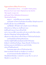 ทิฏฐธรรมนิพพานที่สัมมาจึงจะพาบรรลุ.docx