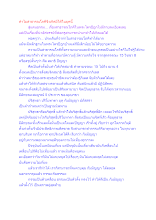 ทำไมสาธารณโภคีจึงเกิดมีได้ในยุคนี้.docx