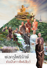 พ่อครูโพธิรักษ์กับเส้นทางโพธิสัตว์.pdf