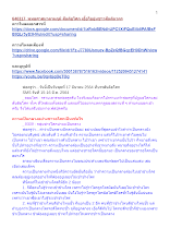 640317_พุทธศาสนาตามภูมิ สันติอโศก เอื้อไออุ่นชาวสันตินาคร.docx