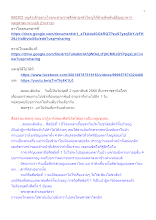 650202 หนูตัวเล็กอย่างไทยจะช่วยราชสีห์ซาอุฯตัวใหญ่ได้ด้วยพืชพันธุ์ธัญญาหาร พุทธศาสนาตามภูมิ บ้านราชฯ.docx