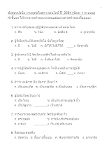 ข้อสอบปรนัย งานพุทธภิเษกฯ ออนไลน์ ปี  2564.docx