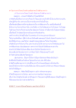ทำไมเราเกรงใจคนไกลตัวแต่ถือสาคนใกล้ตัวมากกว่า.docx