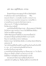 แพ้- ชนะอยู่ที่ วิถีกรรม.doc.docx